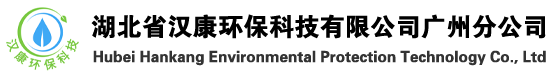 湖北省漢康環(huán)?？萍加邢薰?></a></div>
 </div>
 <nav class=